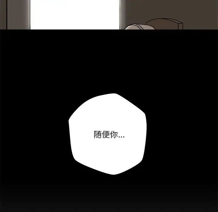 《越界的20岁》漫画 第41話