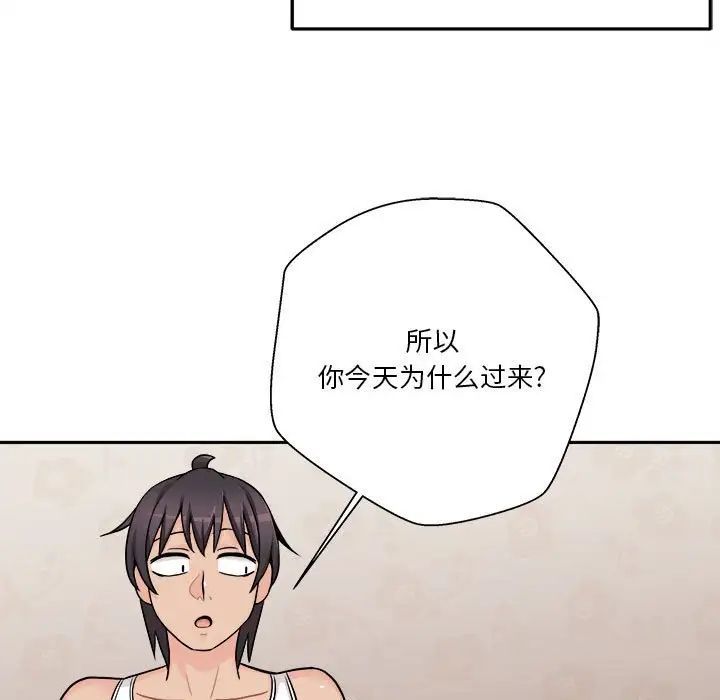 《越界的20岁》漫画 第41話
