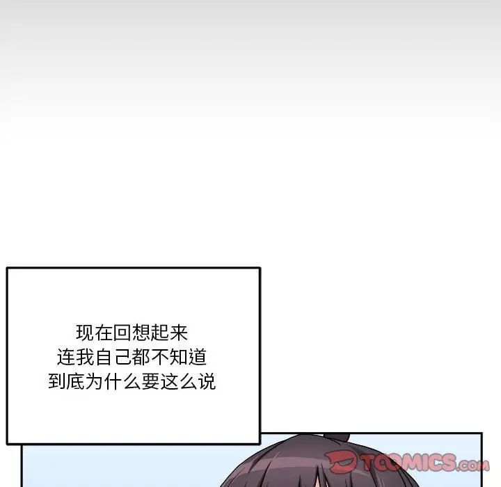 《越界的20岁》漫画 第41話