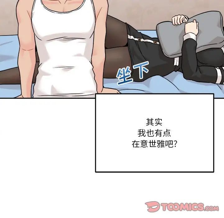 《越界的20岁》漫画 第41話