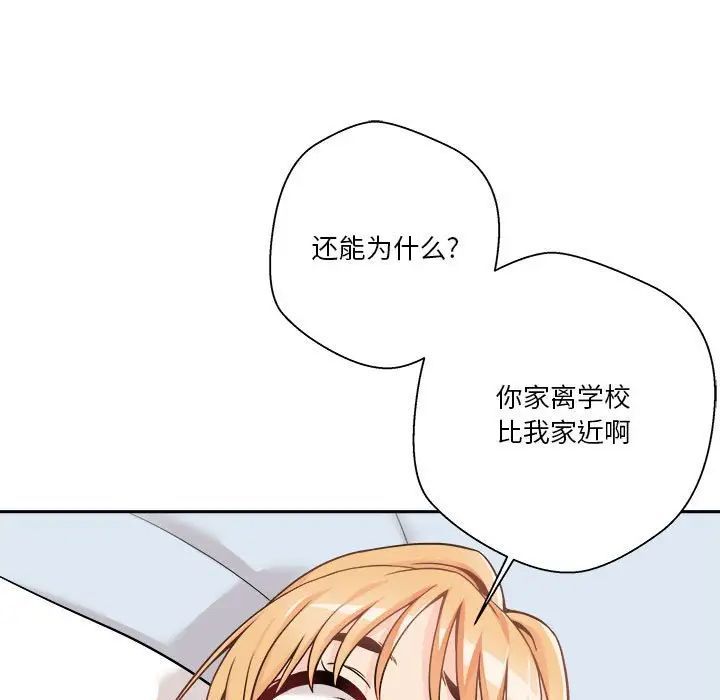 《越界的20岁》漫画 第41話