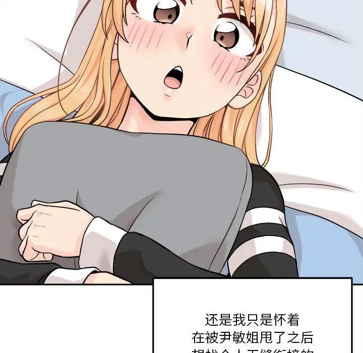 《越界的20岁》漫画 第41話