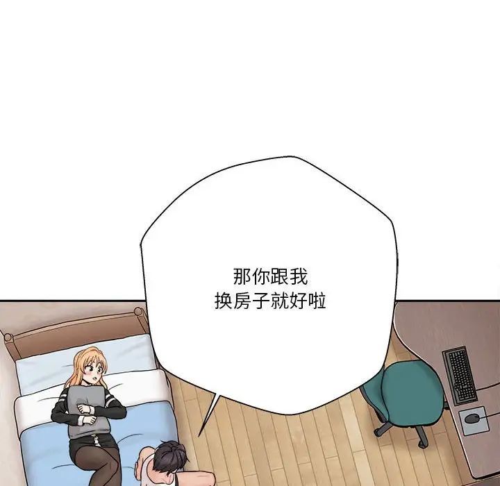 《越界的20岁》漫画 第41話