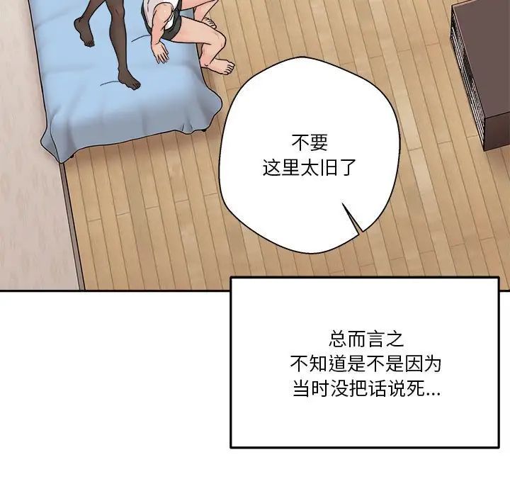 《越界的20岁》漫画 第41話