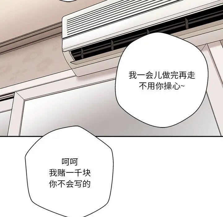 《越界的20岁》漫画 第41話