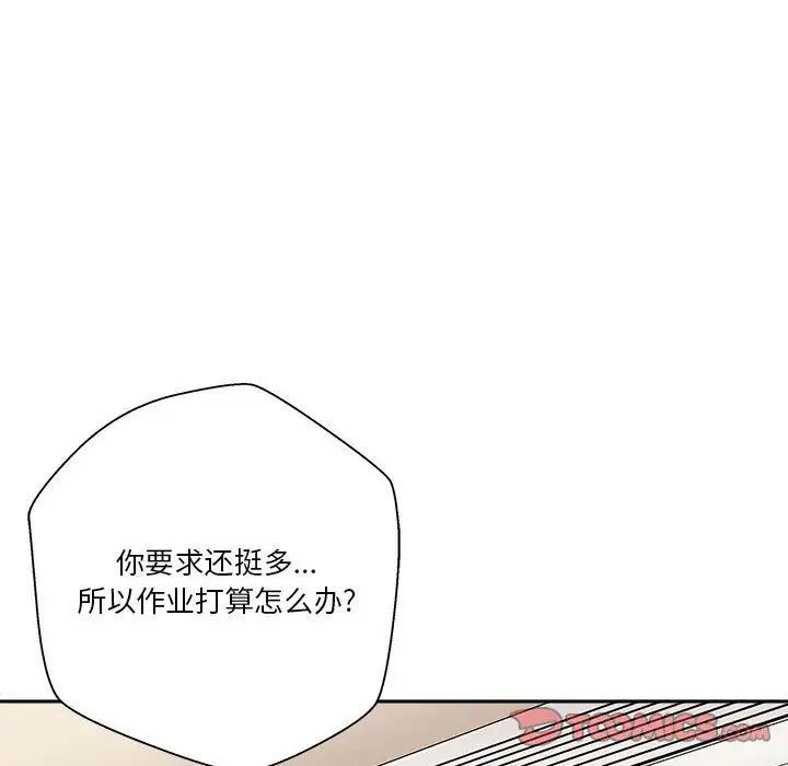 《越界的20岁》漫画 第41話