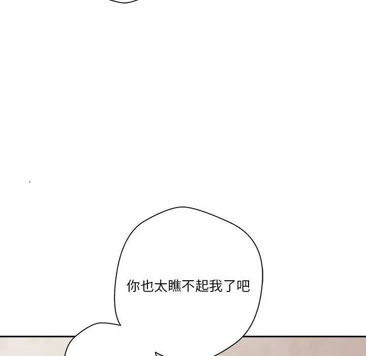 《越界的20岁》漫画 第41話