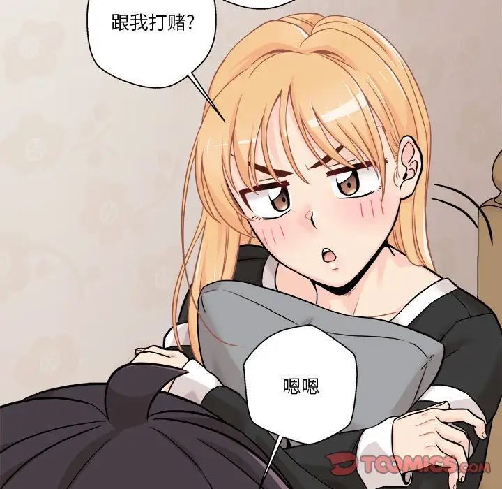《越界的20岁》漫画 第41話