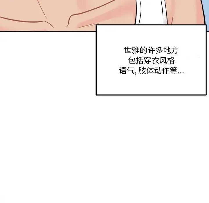 《越界的20岁》漫画 第41話