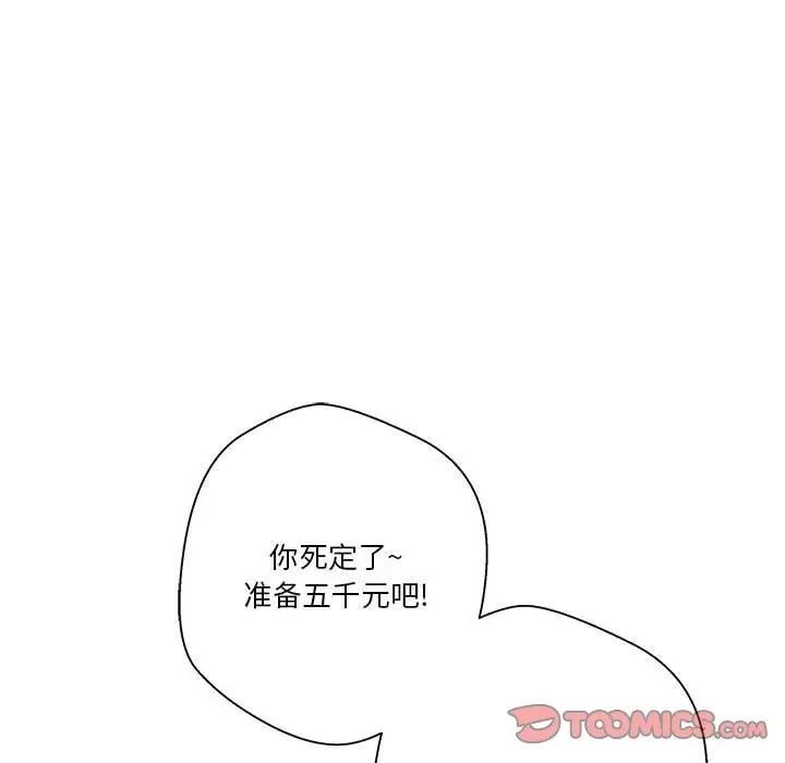 《越界的20岁》漫画 第41話