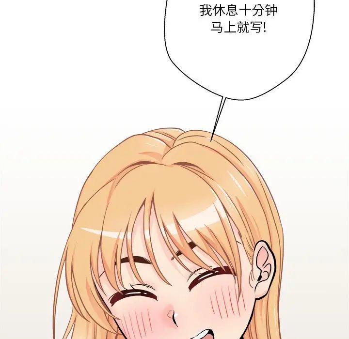 《越界的20岁》漫画 第41話