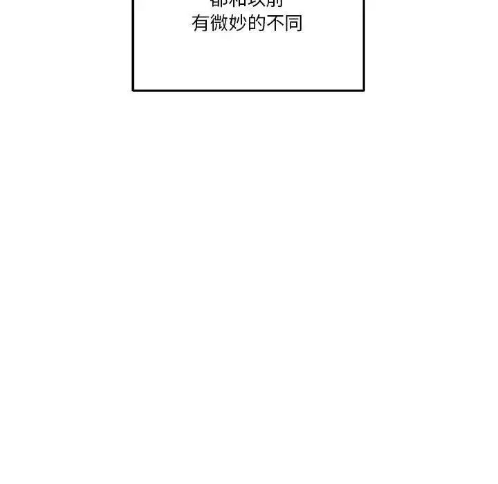 《越界的20岁》漫画 第41話