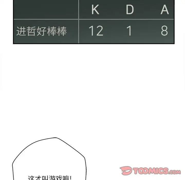 《越界的20岁》漫画 第41話