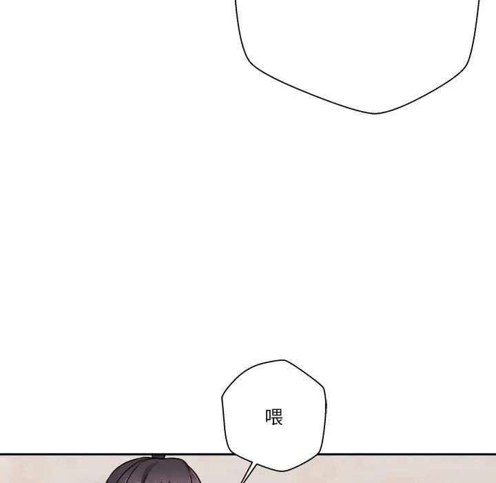 《越界的20岁》漫画 第41話