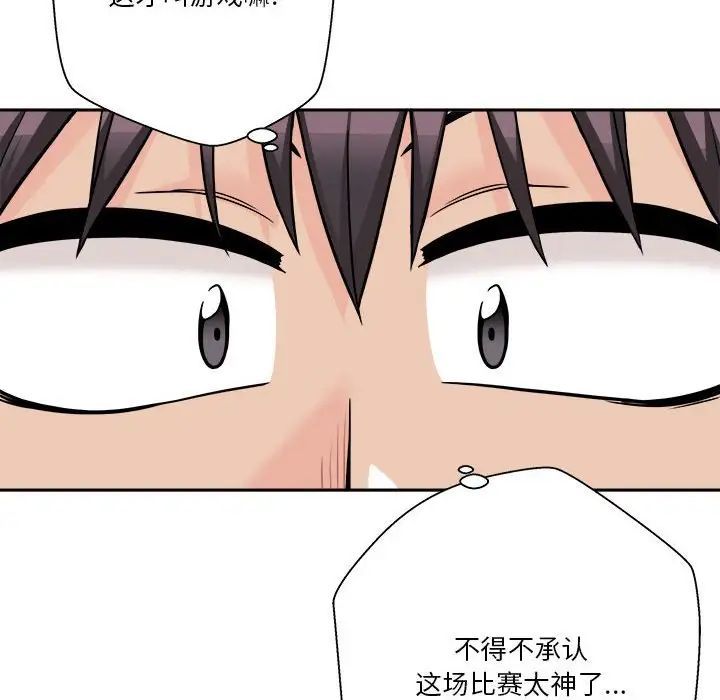 《越界的20岁》漫画 第41話