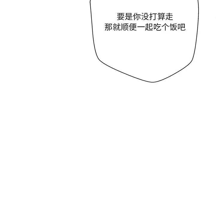 《越界的20岁》漫画 第41話