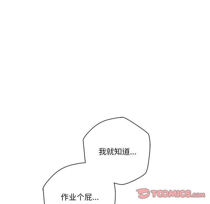 《越界的20岁》漫画 第41話