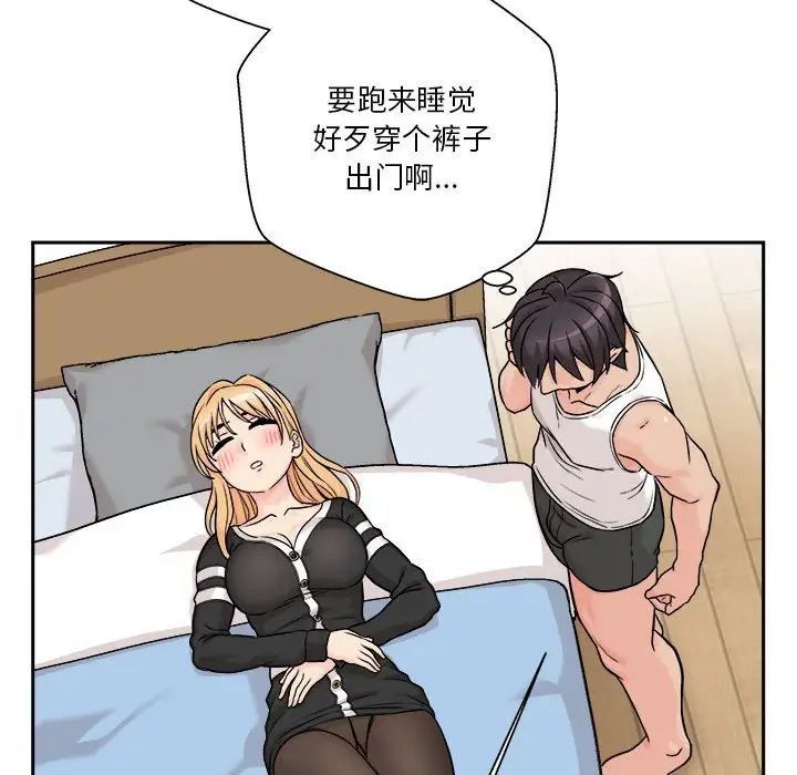 《越界的20岁》漫画 第41話