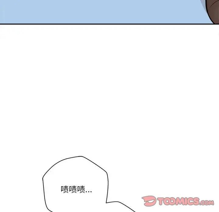 《越界的20岁》漫画 第41話
