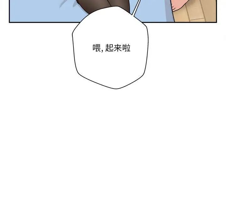 《越界的20岁》漫画 第41話