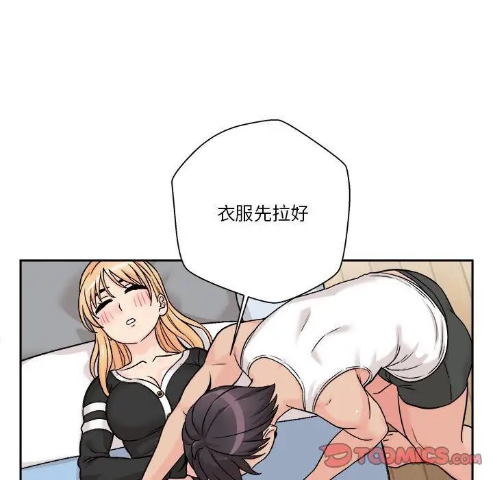 《越界的20岁》漫画 第41話