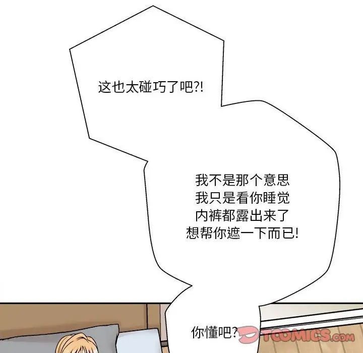 《越界的20岁》漫画 第41話