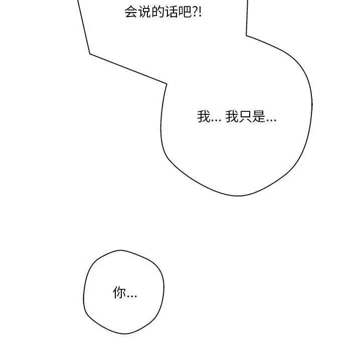 《越界的20岁》漫画 第41話