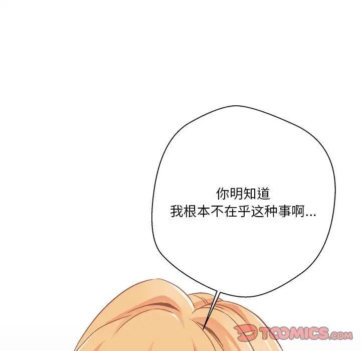 《越界的20岁》漫画 第41話