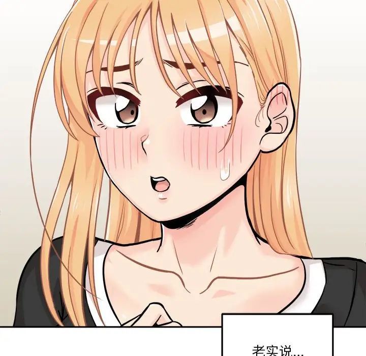 《越界的20岁》漫画 第41話