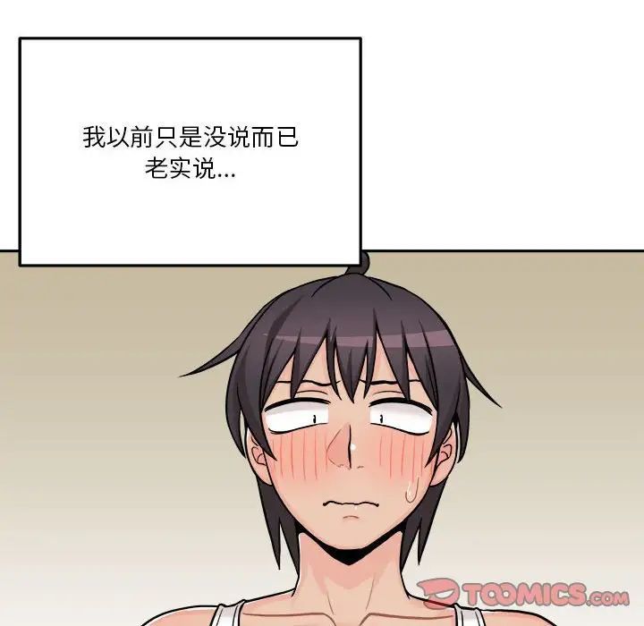 《越界的20岁》漫画 第41話
