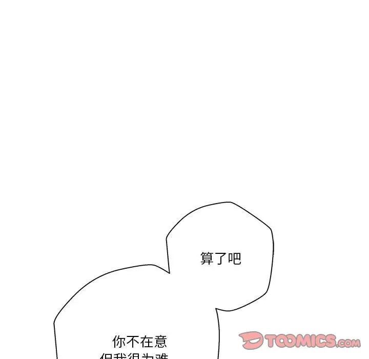 《越界的20岁》漫画 第41話