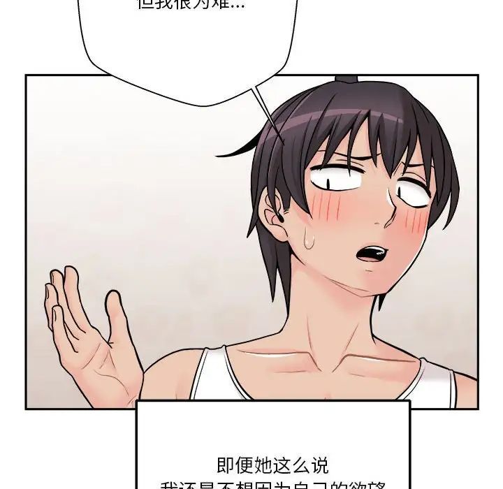 《越界的20岁》漫画 第41話