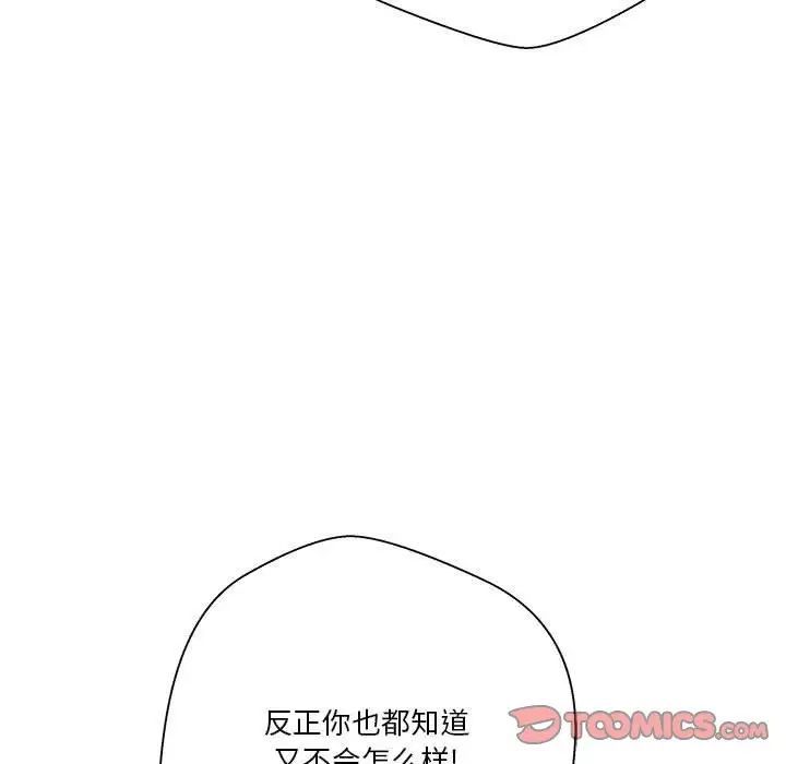 《越界的20岁》漫画 第41話