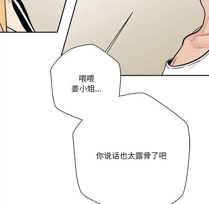 《越界的20岁》漫画 第41話