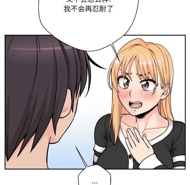 《越界的20岁》漫画 第41話