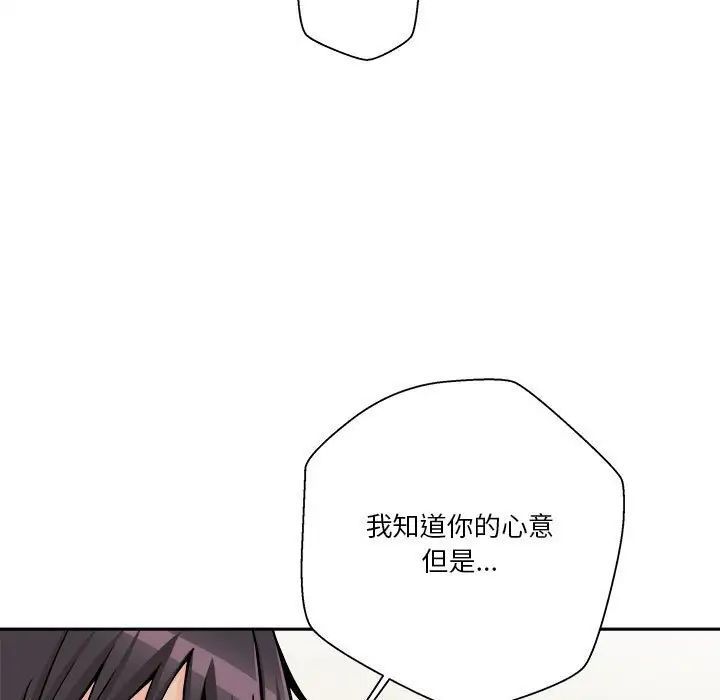 《越界的20岁》漫画 第41話