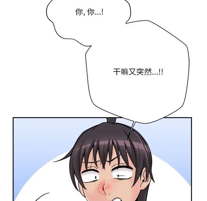 《越界的20岁》漫画 第41話
