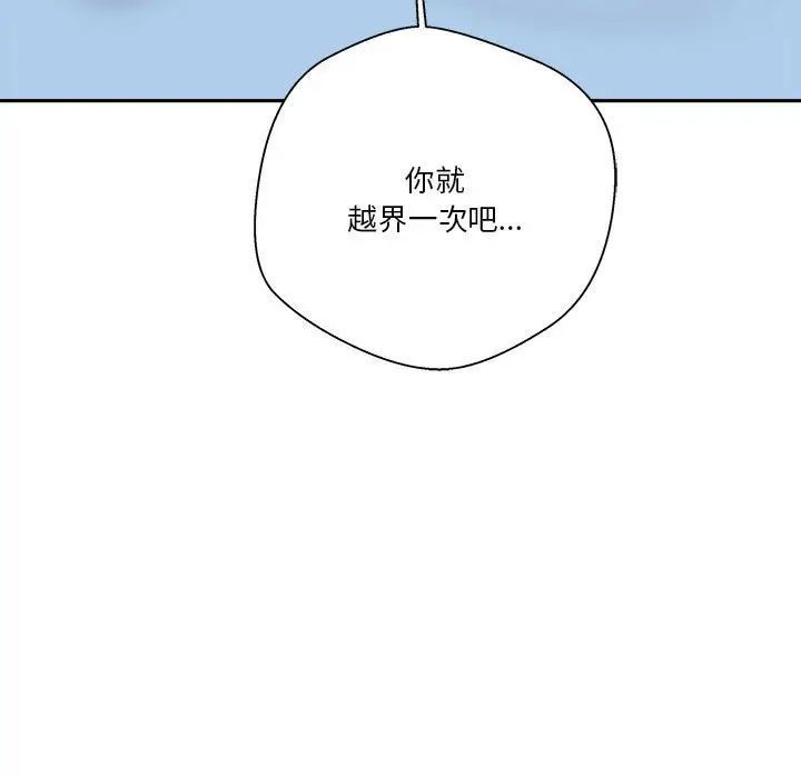 《越界的20岁》漫画 第41話