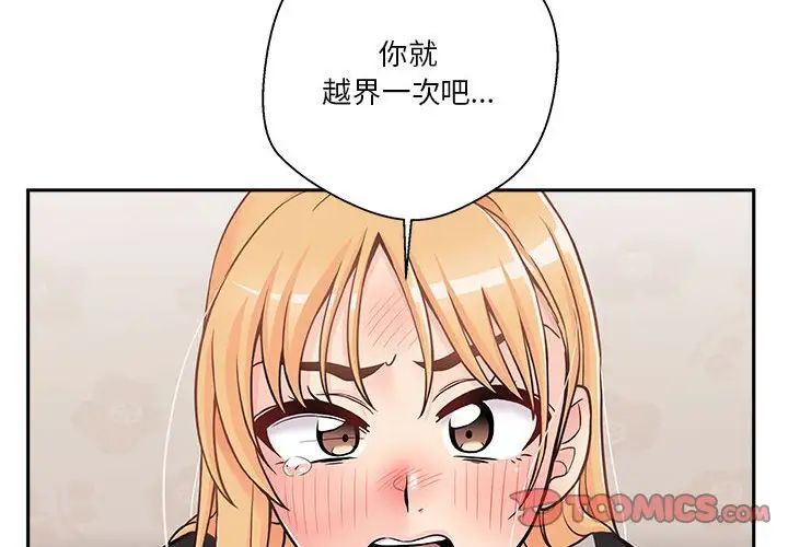 《越界的20岁》漫画 第42話