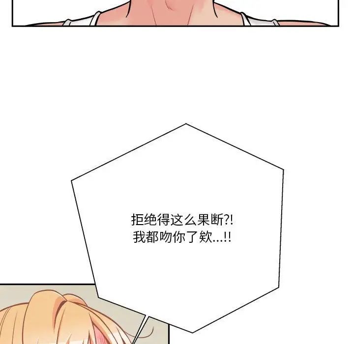 《越界的20岁》漫画 第42話