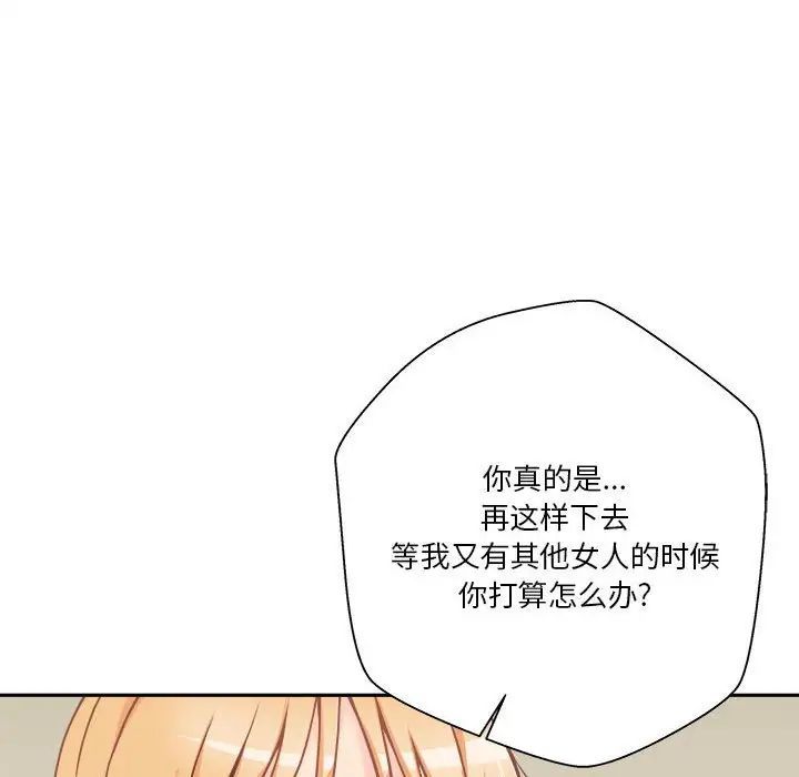 《越界的20岁》漫画 第42話