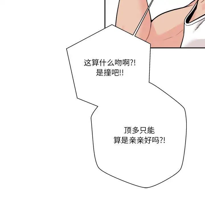 《越界的20岁》漫画 第42話