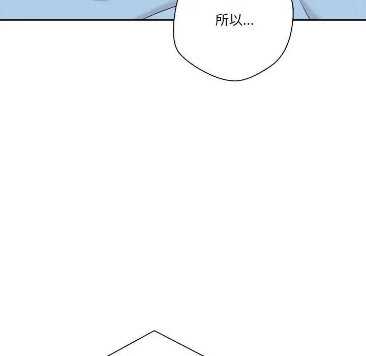 《越界的20岁》漫画 第42話