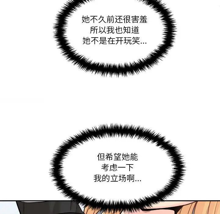 《越界的20岁》漫画 第42話