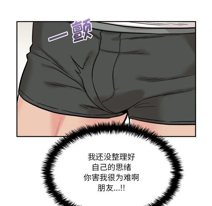 《越界的20岁》漫画 第42話