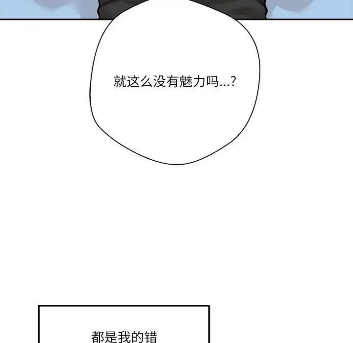 《越界的20岁》漫画 第42話