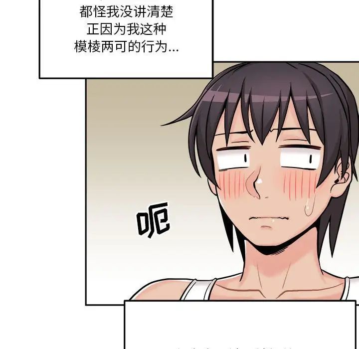 《越界的20岁》漫画 第42話
