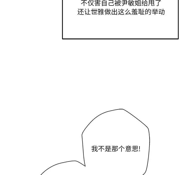 《越界的20岁》漫画 第42話