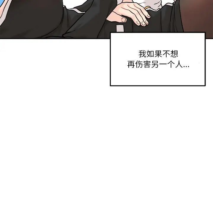 《越界的20岁》漫画 第42話