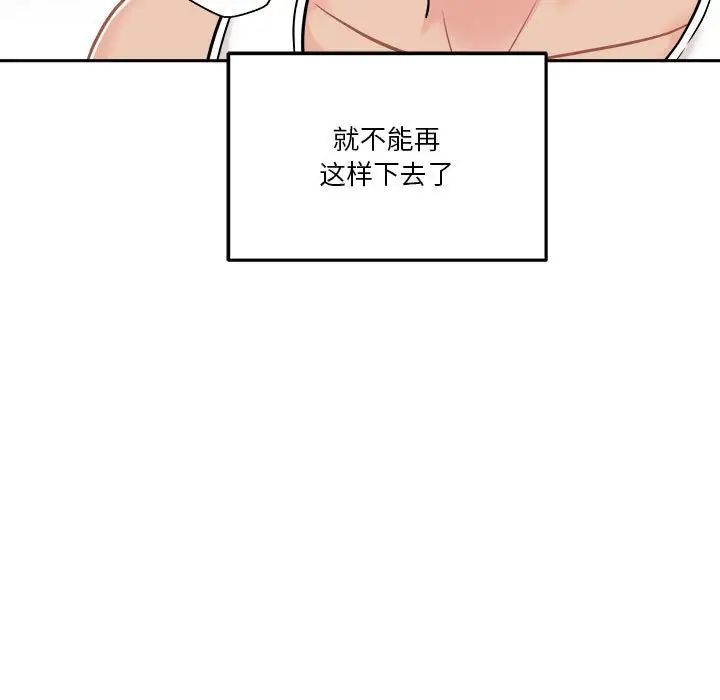 《越界的20岁》漫画 第42話